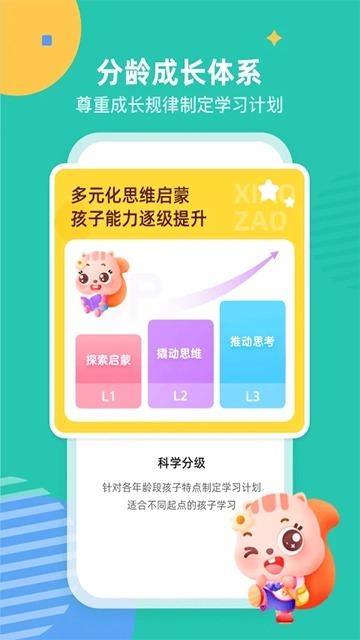 小早启蒙官方版图2