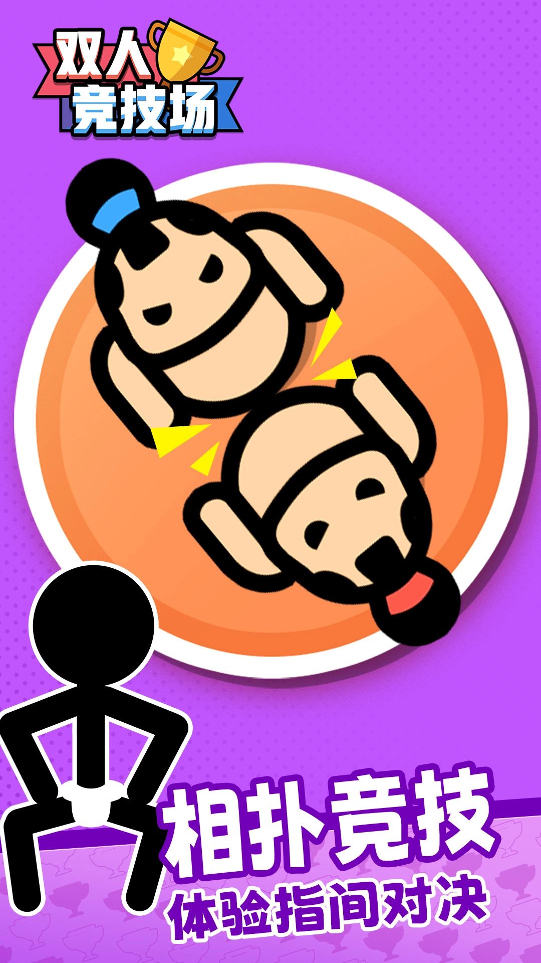 双人游戏模拟3D图3