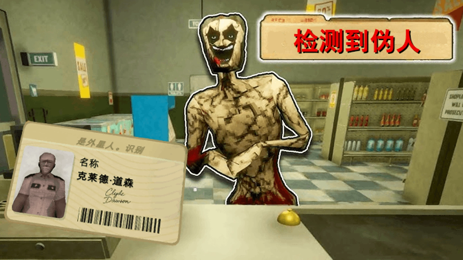 伪人鉴定图1