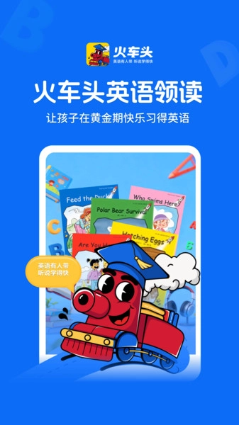 火车头英语领读