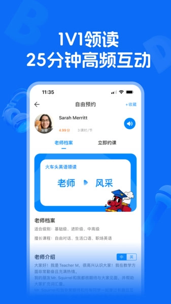 火车头英语领读