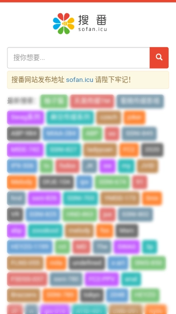 搜番官方最新版图1