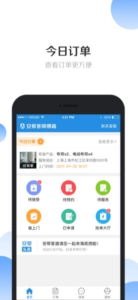安帮客师傅端软件