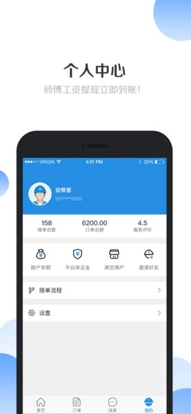 安帮客师傅端软件