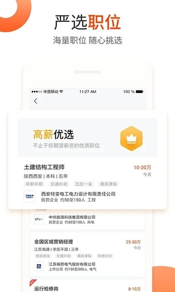 北极星招聘