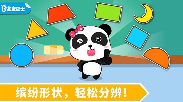 宝宝玩形状游戏图1