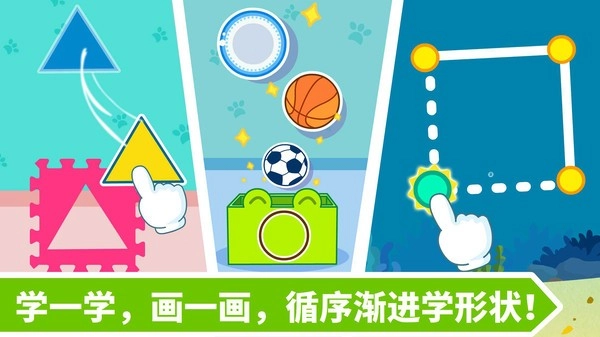 宝宝玩形状游戏图4
