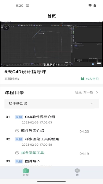珊瑚课堂手机免费版图3