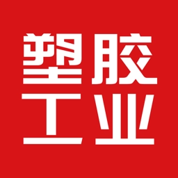 塑胶工业平台