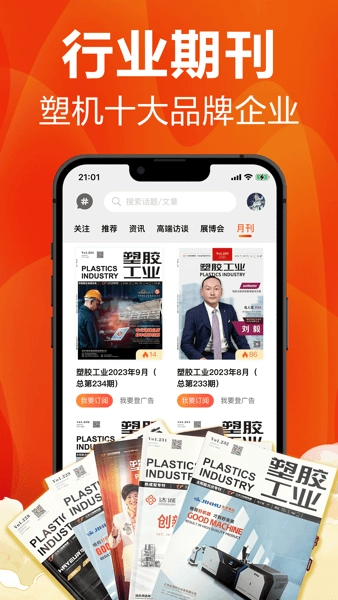 塑胶工业平台图2
