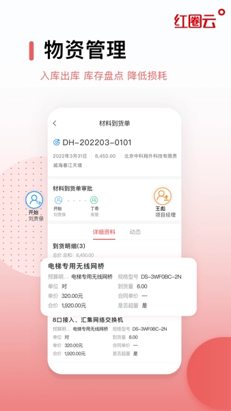 红圈云软件图2