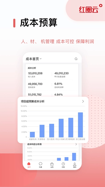 红圈云软件图3