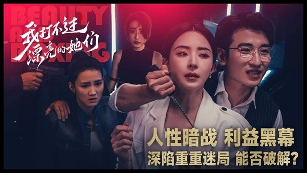 我打不过漂亮的她们安卓版