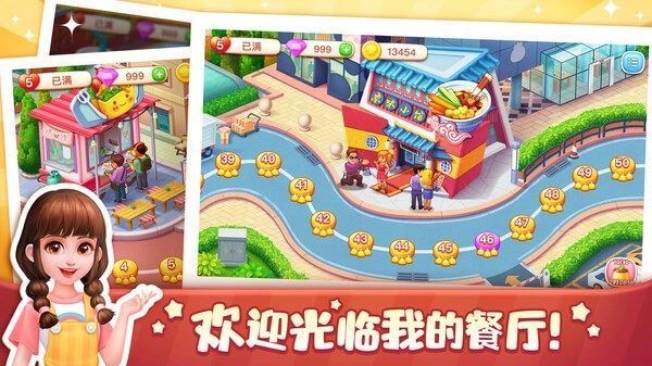 美食小当家通用版(2)