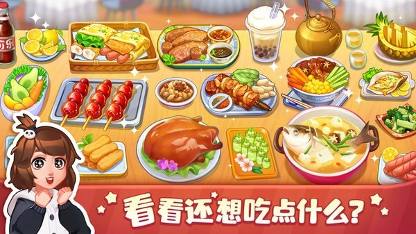 美食小当家通用版(4)