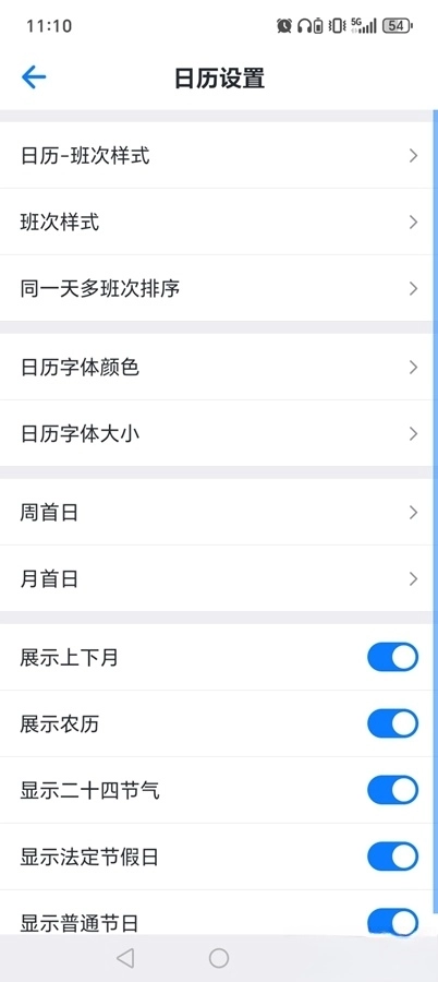 排班助手