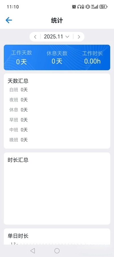 排班助手