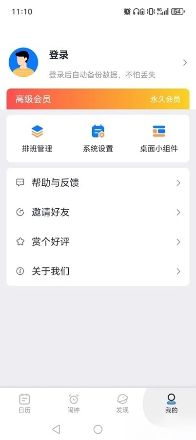 排班助手