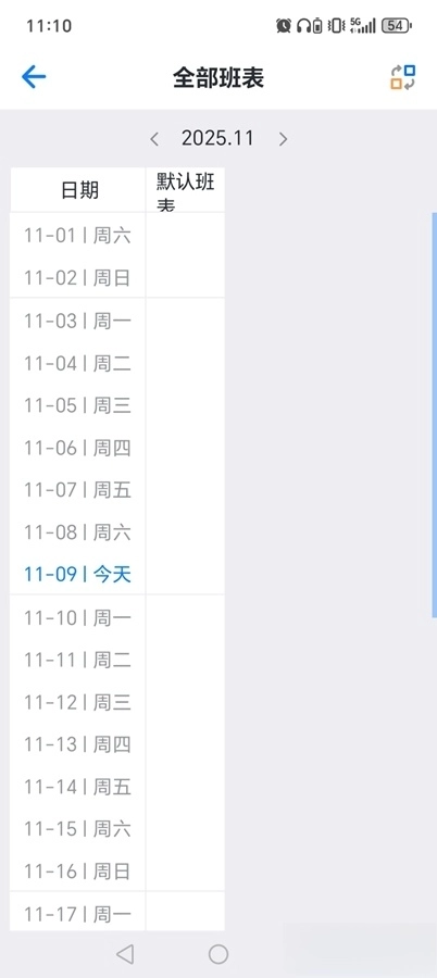 排班助手