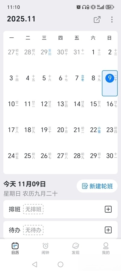 排班助手