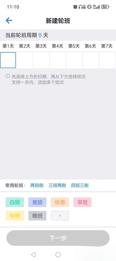 排班助手