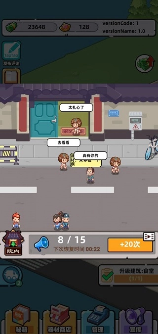 武馆模拟器图3
