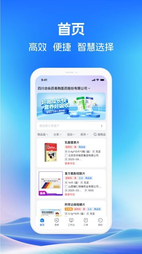 药聚力助手免费版图5