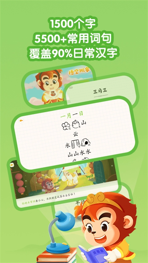 悟空识字TV版图4