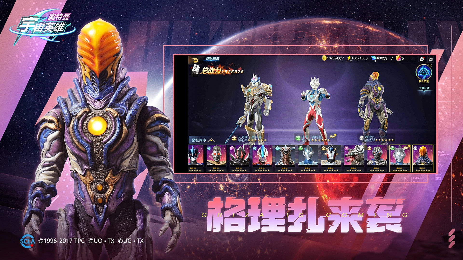 奥特曼宇宙英雄安卓版(3)