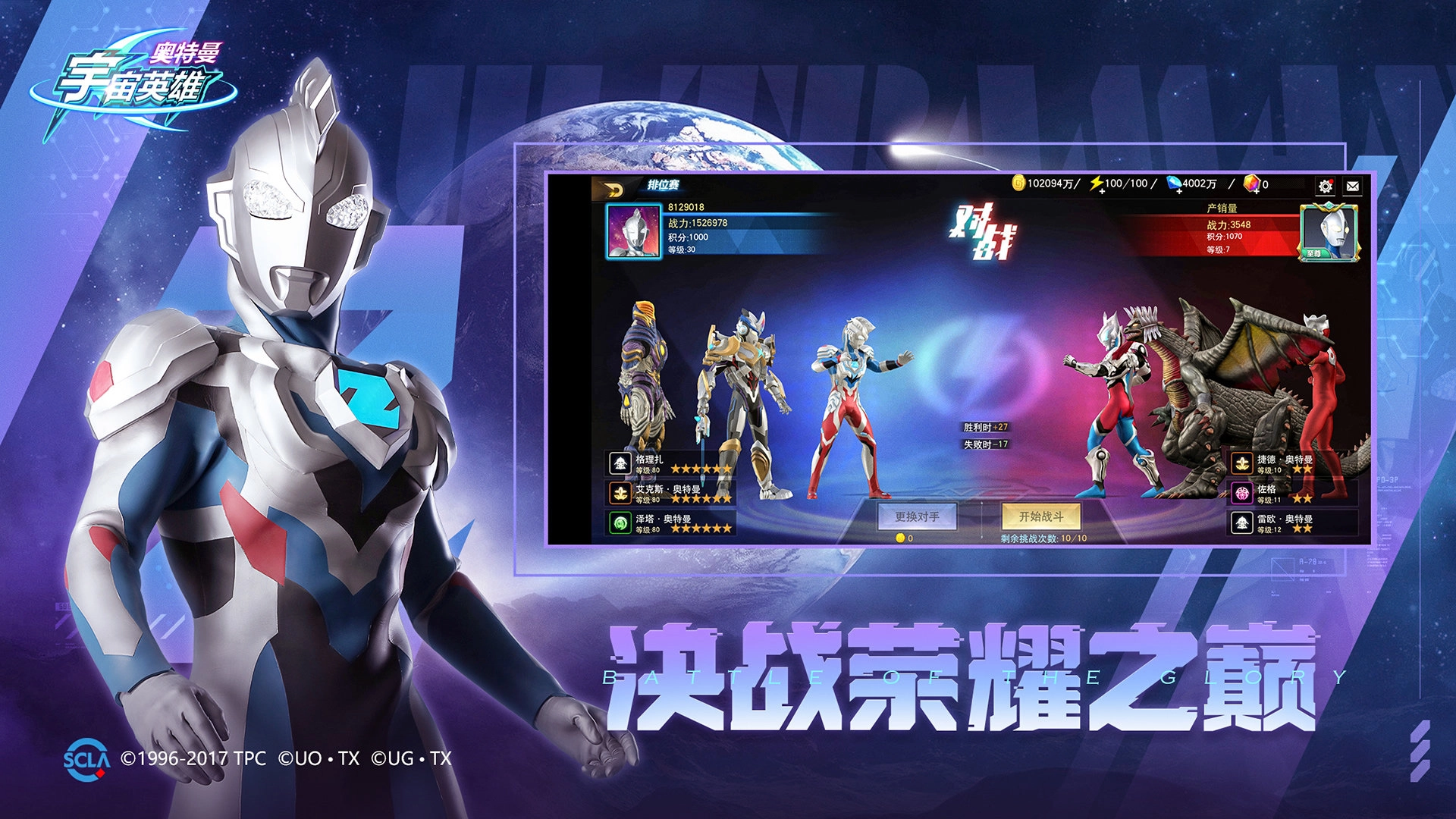 奥特曼宇宙英雄安卓版(1)