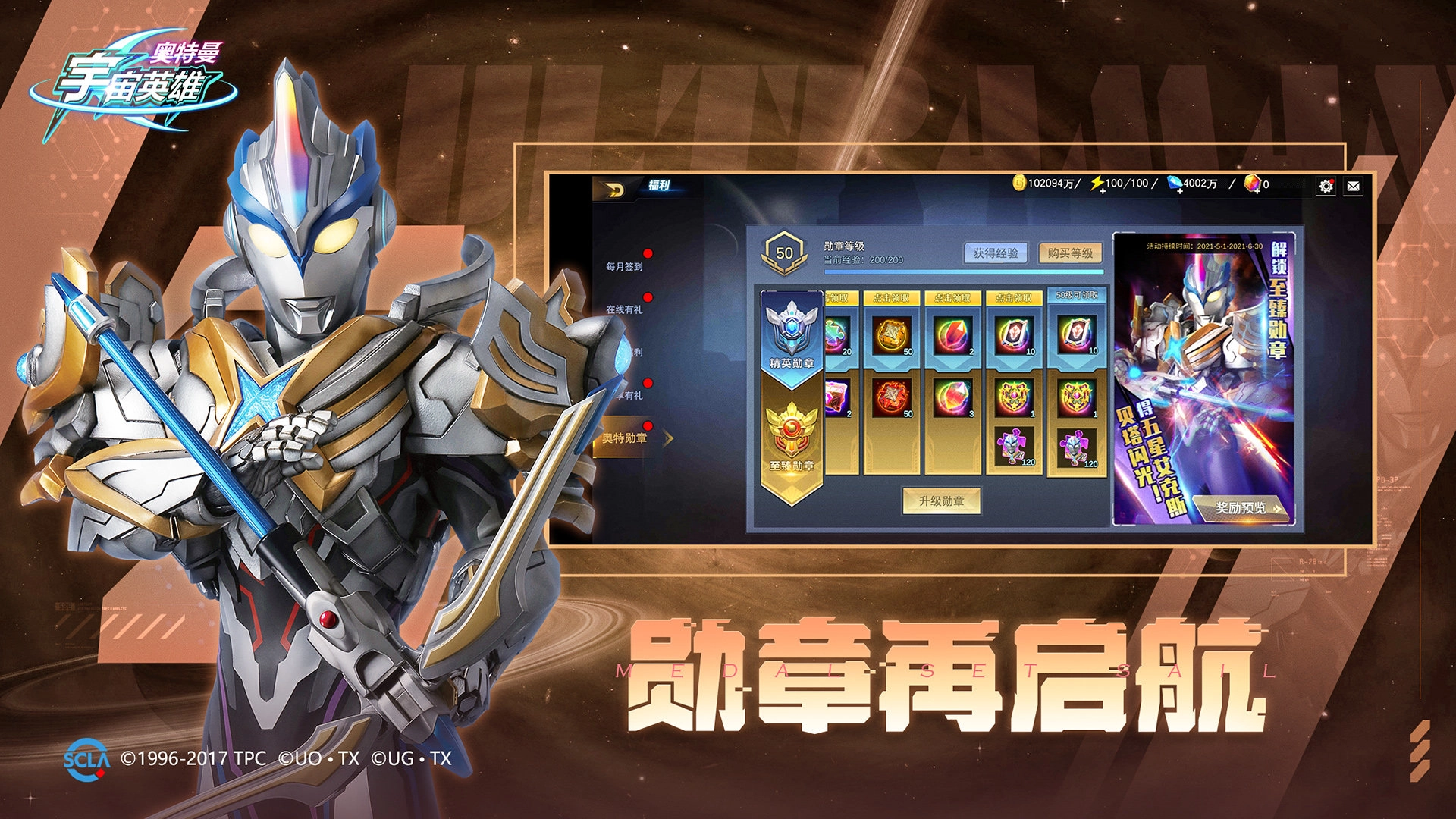 奥特曼宇宙英雄安卓版(2)