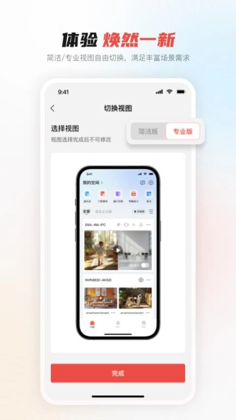 大华云联手机端图1