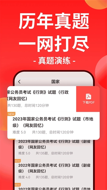 华图在线App图4