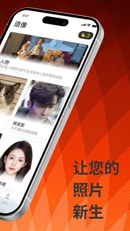 造像最新版图4