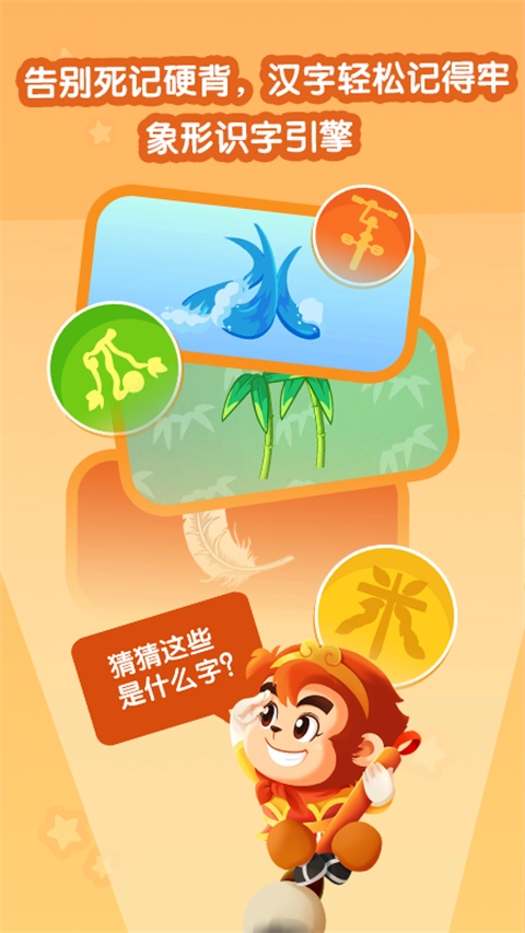 悟空识字TV版图1