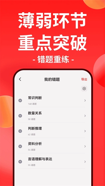 华图在线App图2