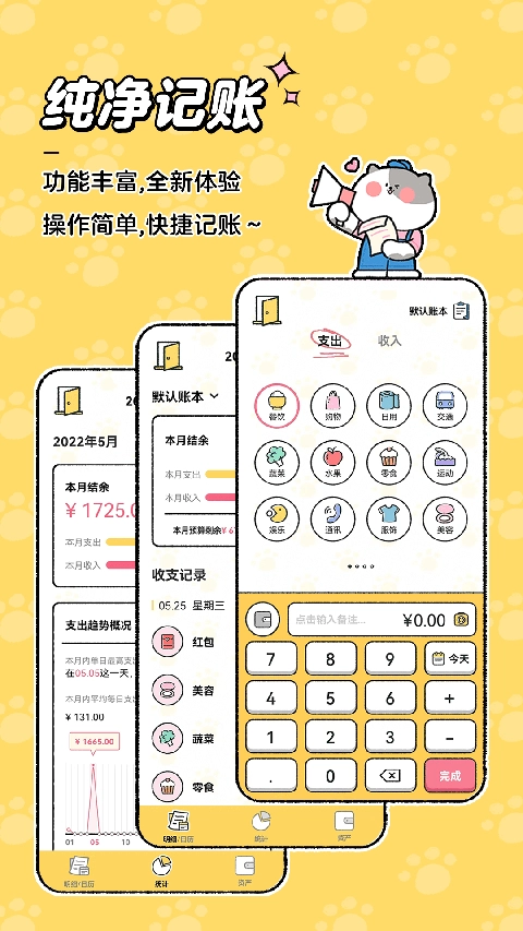 喵喵记账图3
