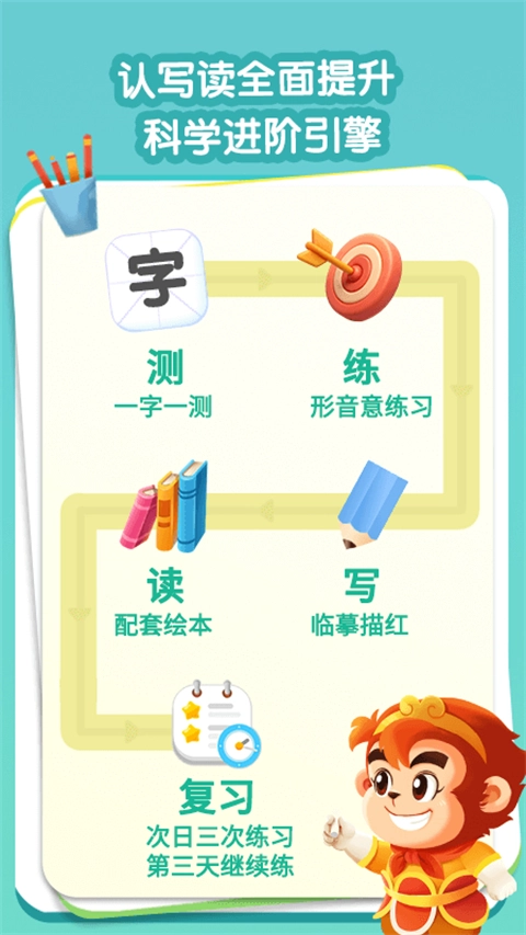 悟空识字TV版图2