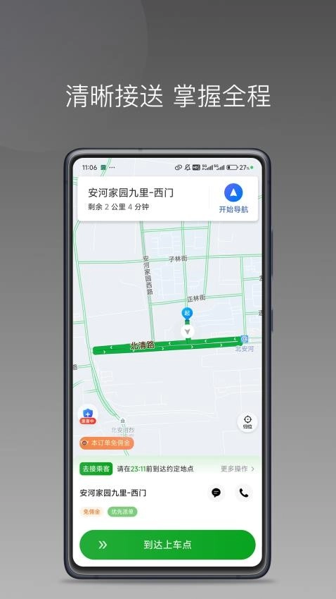 南旺出行司机端图5