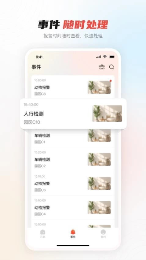 大华云联手机端图2