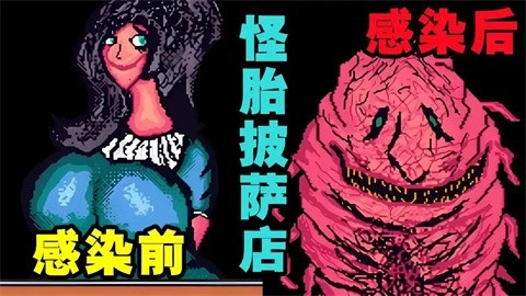 怪胎披萨店图5