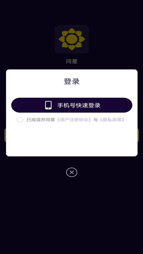 问星