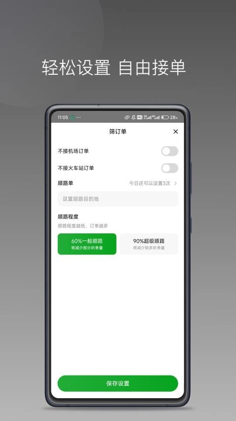 南旺出行司机端图2