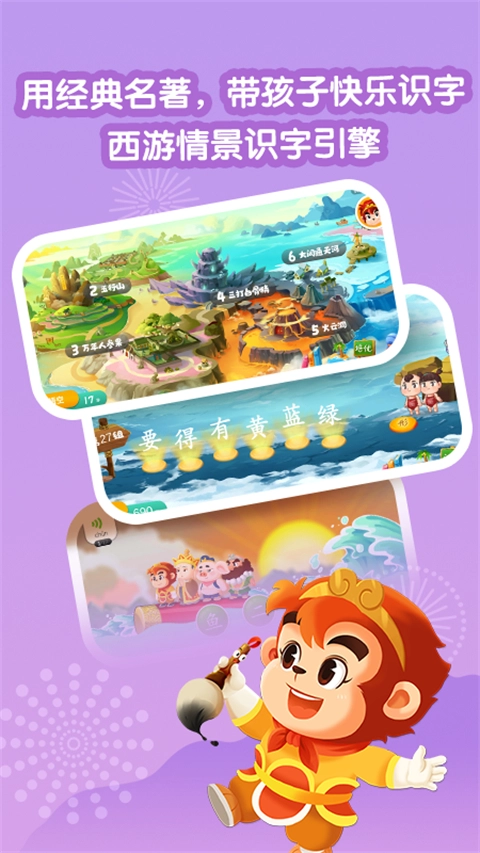 悟空识字TV版图5