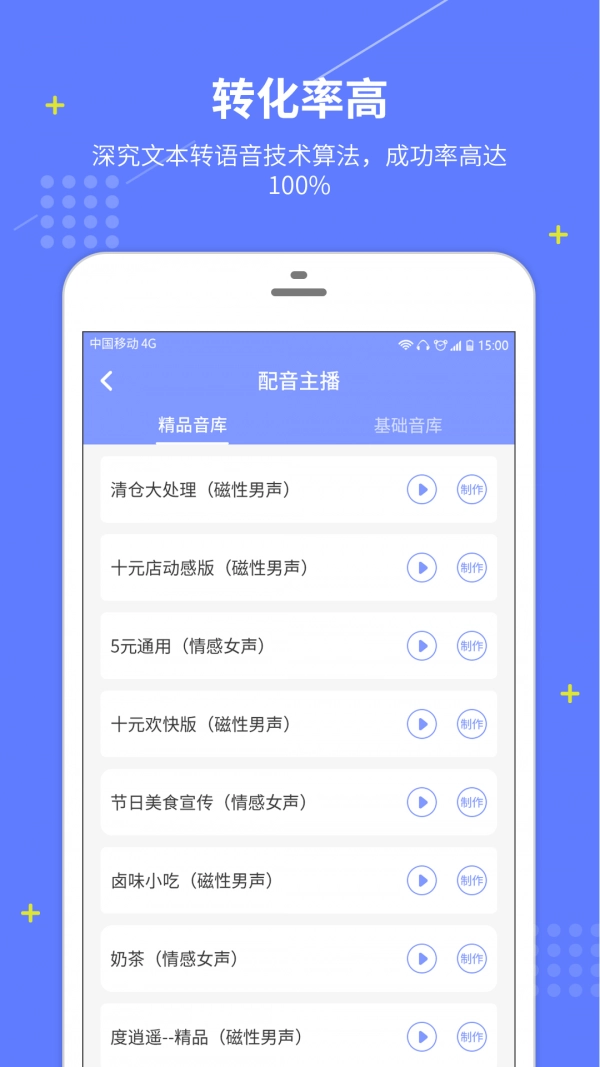 配音社最新版