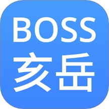 BOSS亥岳