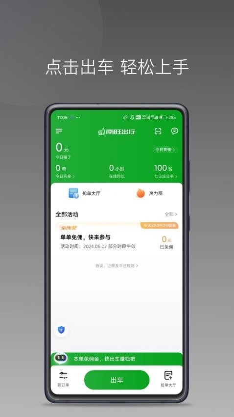 南旺出行司机端图1