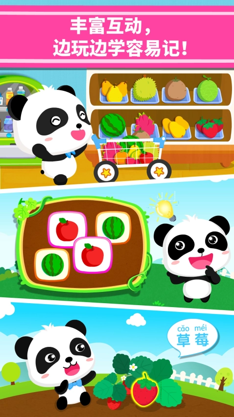 宝宝爱水果免费版图2