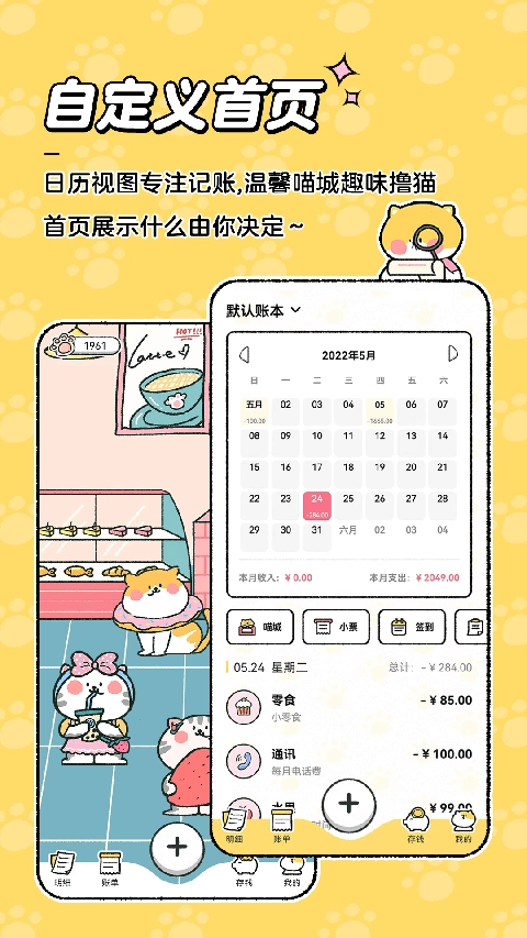 喵喵记账图1