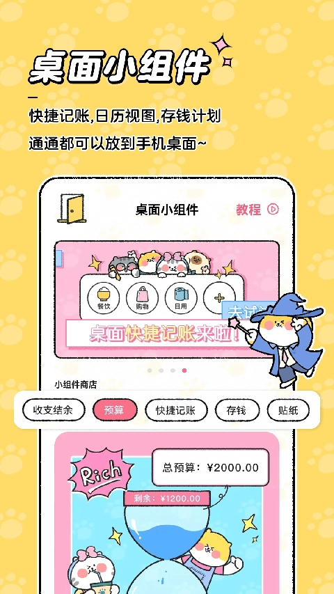 喵喵记账图2